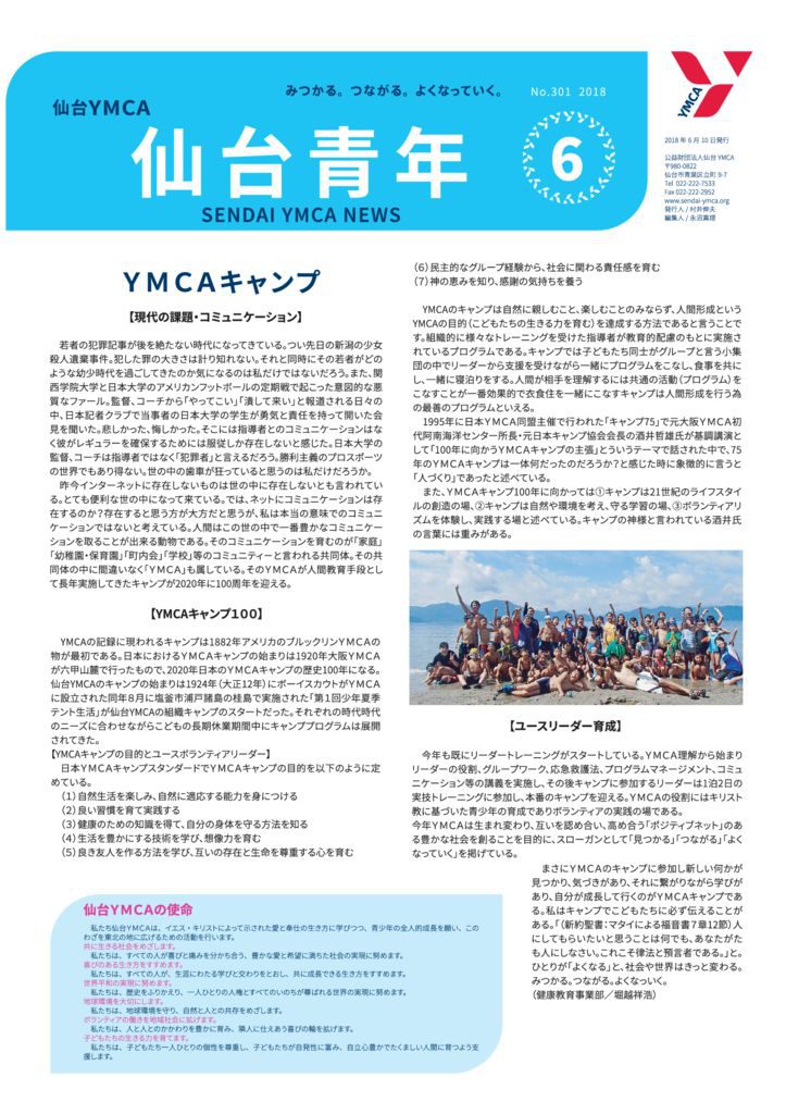 仙台YMCAニュース（仙台青年）2018年6月号のサムネイル