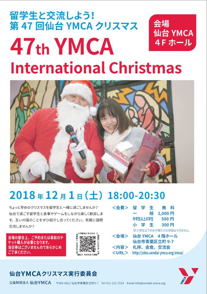 仙台YMCAクリスマスちらしのサムネイル