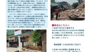 ミャンマー地震緊急支援募金のお願い