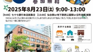 【採用情報】『施設見学ツアー』実施のお知らせ