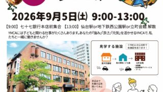 【採用情報】施設見学ツアーを開催します